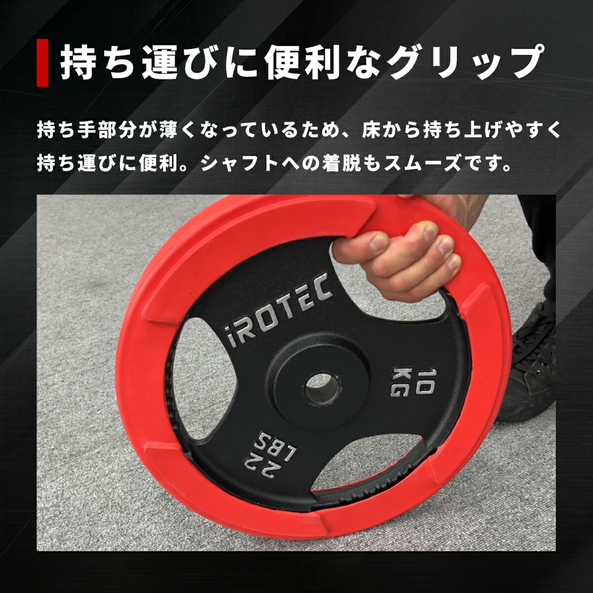 ラバー プレート 10kg(2枚) IROTEC (アイロテック)