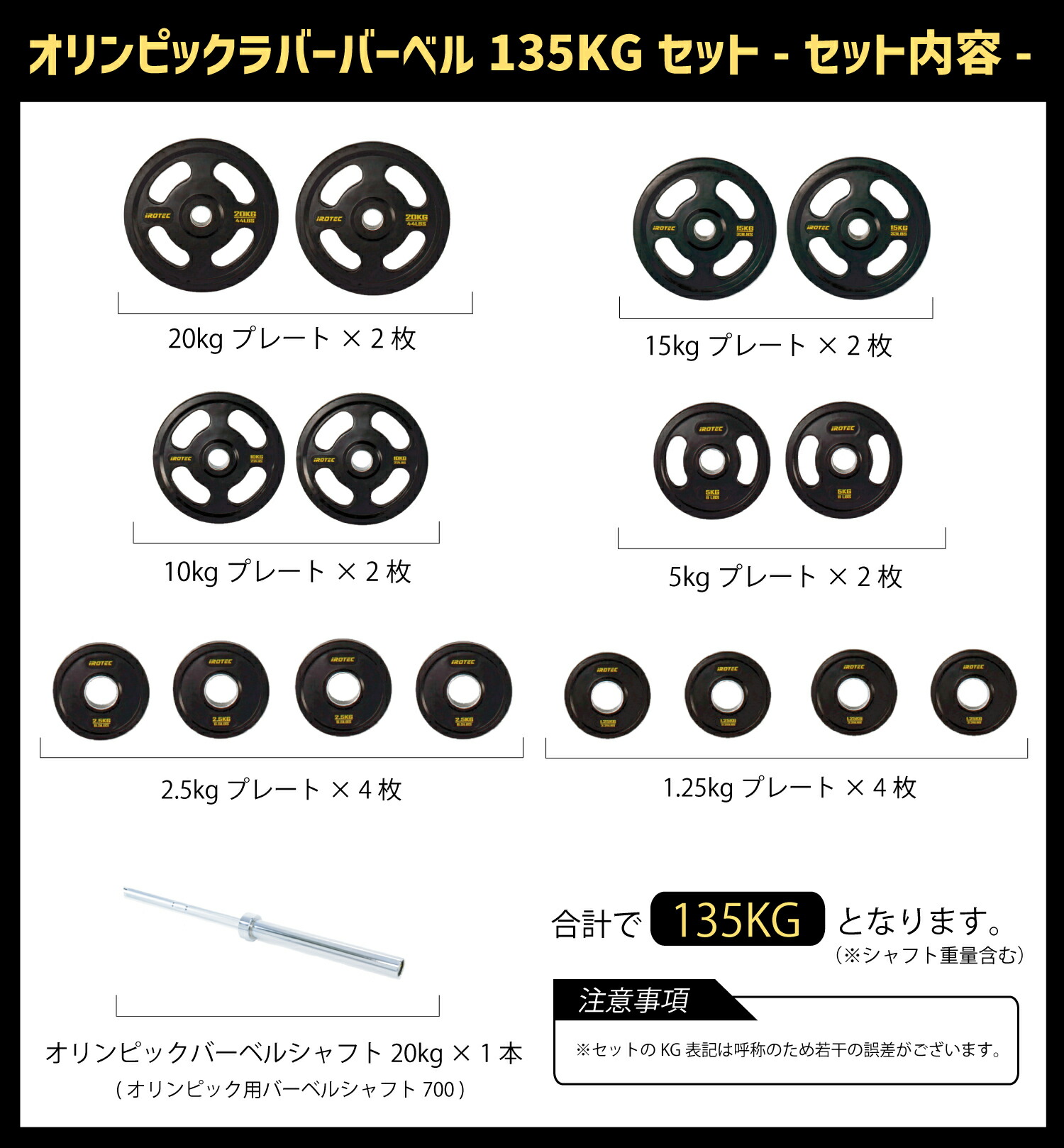 オリンピック ラバーバーベル 135kgセット IROTEC (アイロテック)