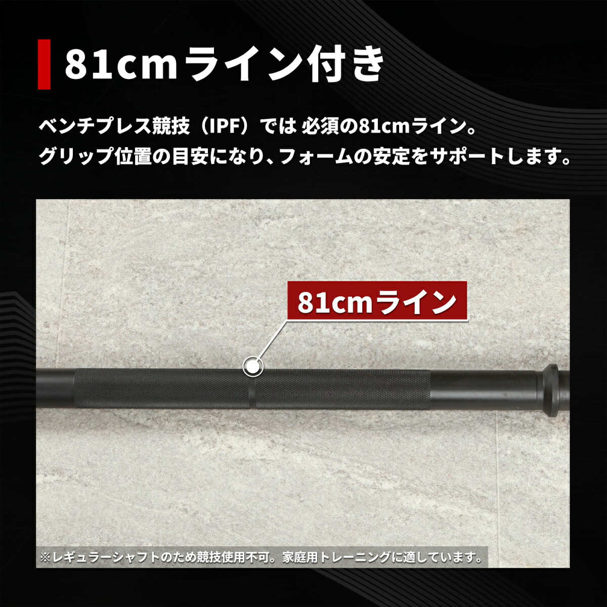 ブラックレギュラーバーベルシャフト180cm 81cmライン付 IROTEC