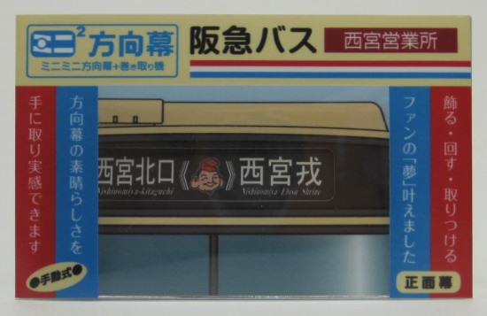 楽天市場】ミニミニ方向幕 JR四国7000系 正面幕 : 書泉オンライン楽天