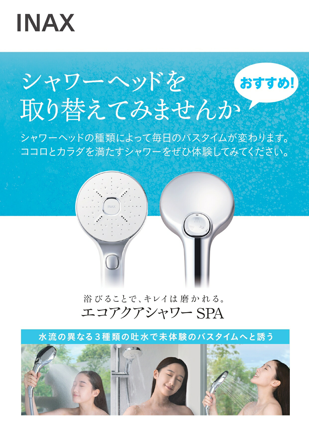 楽天市場】INAX LIXIL エコアクアシャワーSPA シャワーヘッド めっき