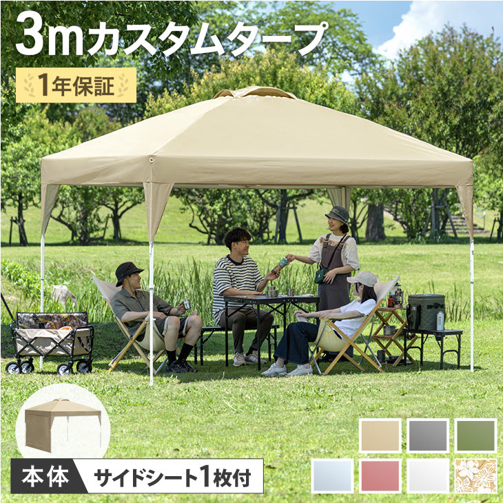 3×3m] ワンタッチタープテント サイドシート1枚付 風に強い UV 耐水