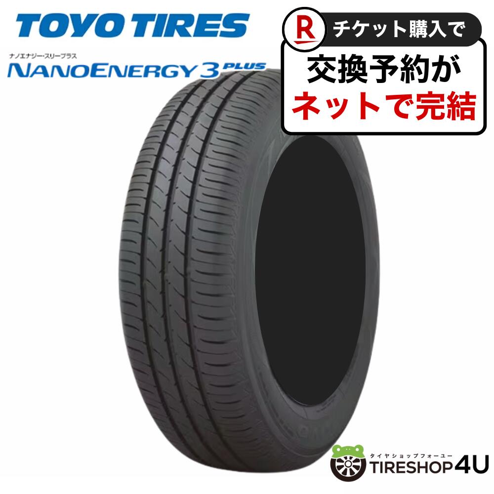 楽天市場】【複数購入最大P15倍】送料無料 新品 TOYO NANO ENERGY 3+