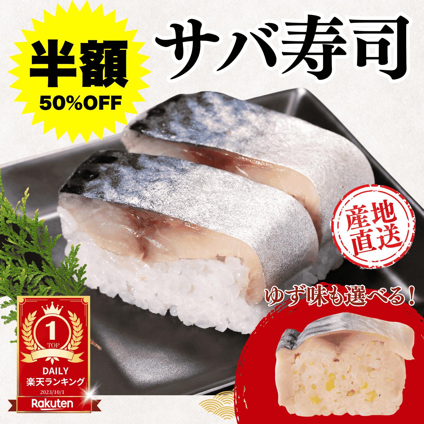 楽天市場】【さば寿司 1人前〜2人前】＼ 送料無料 ／高知産 サバ寿司