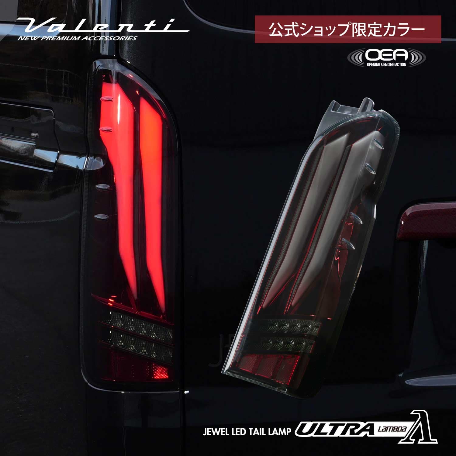 公式ショップ限定カラー】Valenti ヴァレンティ 200ハイエース