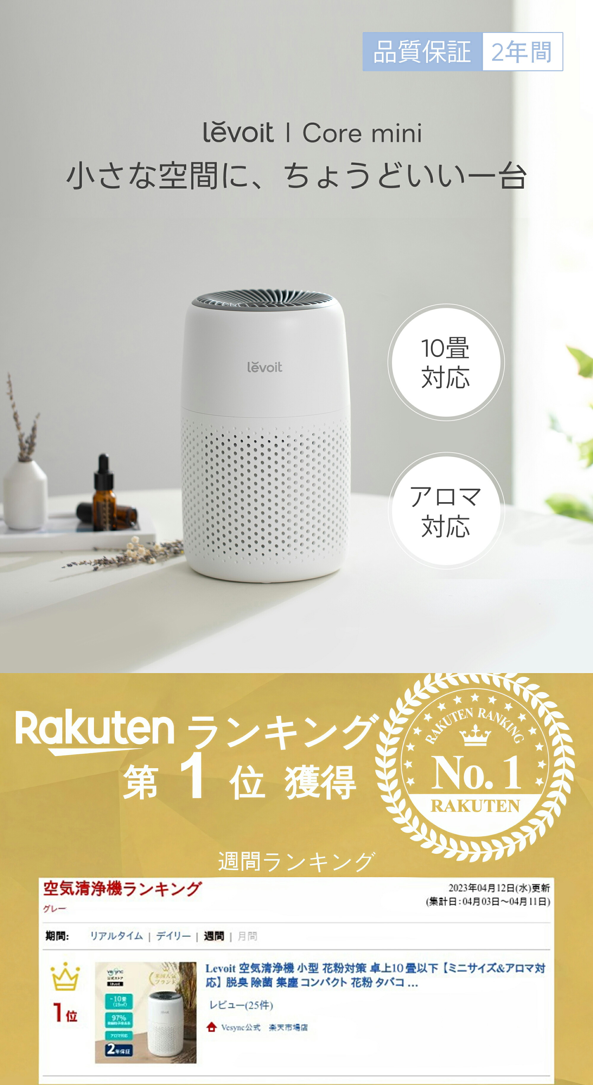楽天市場】【1,200円OFFクーポン】空気清浄機 Levoit 小型 超省エネ