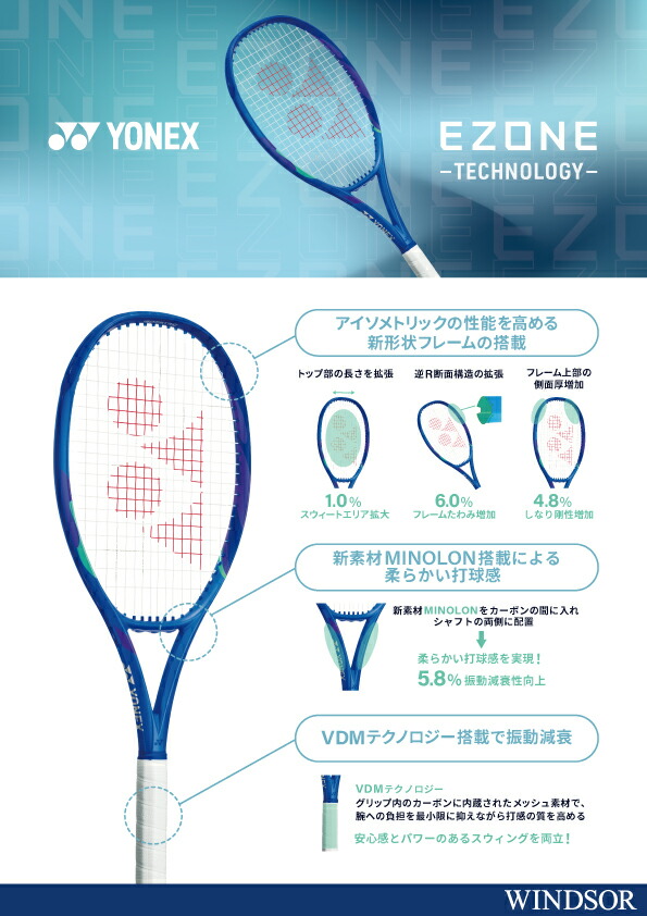 ウインザーオンラインショップ【張り上げ済み】 ヨネックス Eゾーン 26