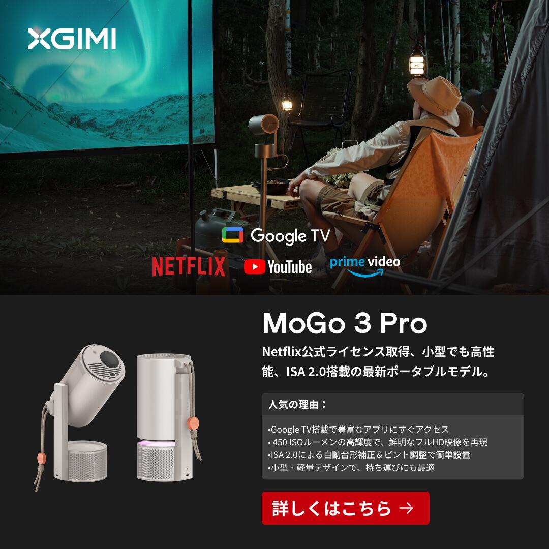 楽天市場】 ポータブルプロジェクター : XGIMI-STORE