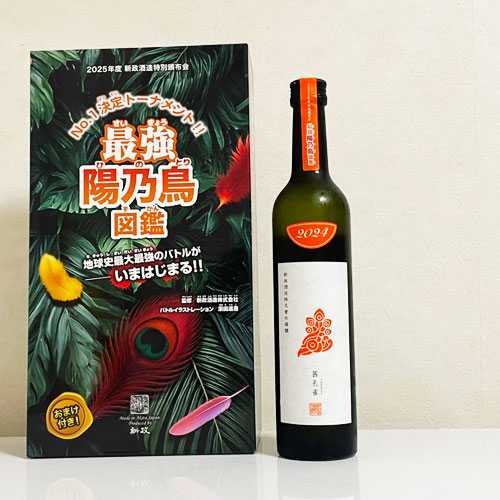 新政酒造 茜孔雀2024 新政史上最甘の酒（最強 陽乃鳥図鑑 より