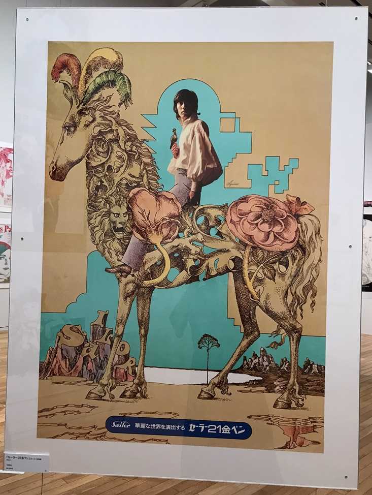 感動！「宇野亜喜良展」 | とはずがたり - 楽天ブログ