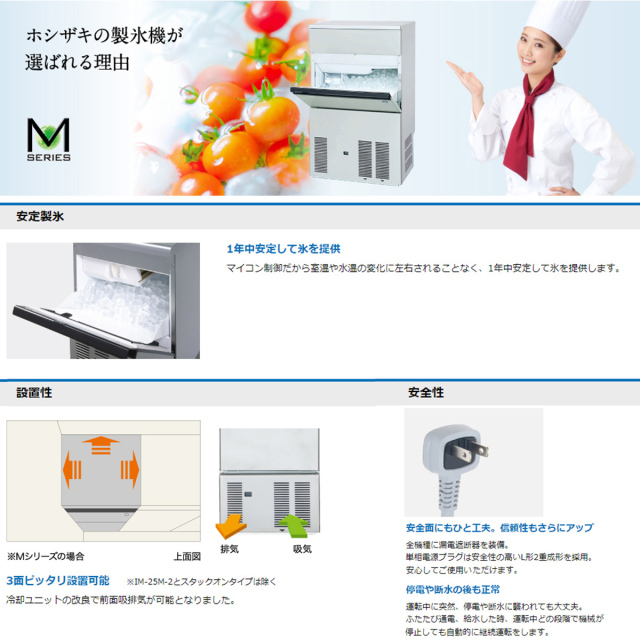 送料無料 業務用全自動製氷機 ホシザキ キューブアイスメーカー IM-45M