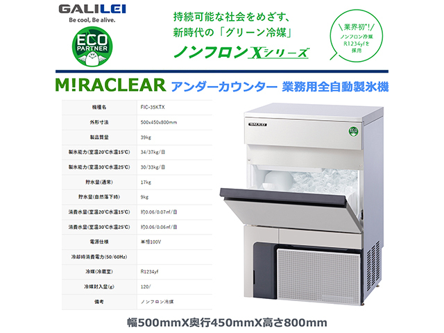 送料無料 業務用全自動製氷機 フクシマガリレイ キューブアイス