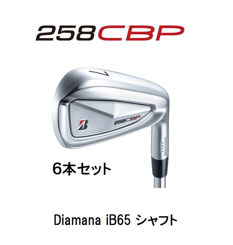 ブリヂストン 258CBP アイアン 6本セット [Diamana iB65 フレックス：S]