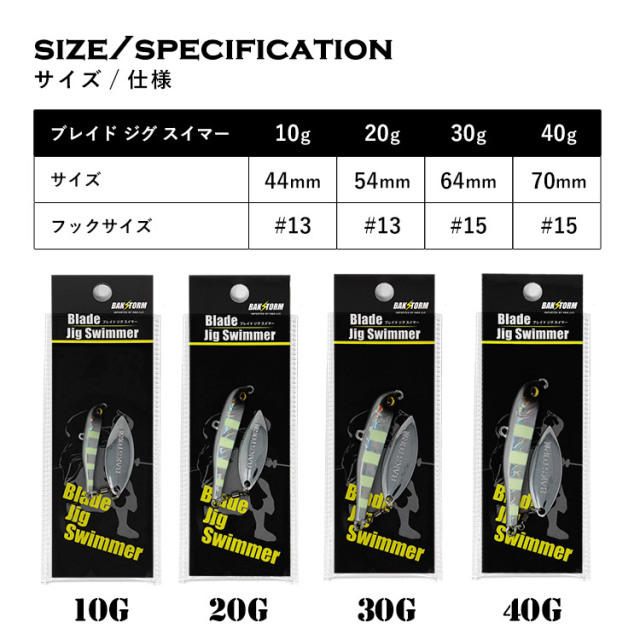 BAKSTORM ブレイドジグスイマー 20g 単品 メタルジグ ルアー ブレード