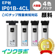 EPSON(エプソン)インクパック IP01シリーズ お得セット一覧ページ