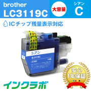 Brother(ブラザー)インクカートリッジ LC3119シリーズ 商品一覧ページ