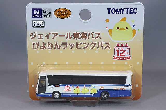トミーテック ザ・バスコレクション 1/150 JRバス 35周年記念本州 5社