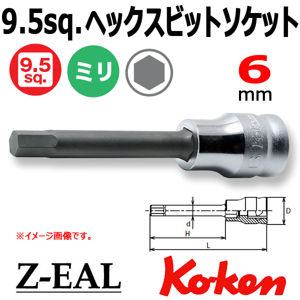 Koken(コーケン）3/8SQ. Z-EAL ロングヘックスビットソケット 5mm
