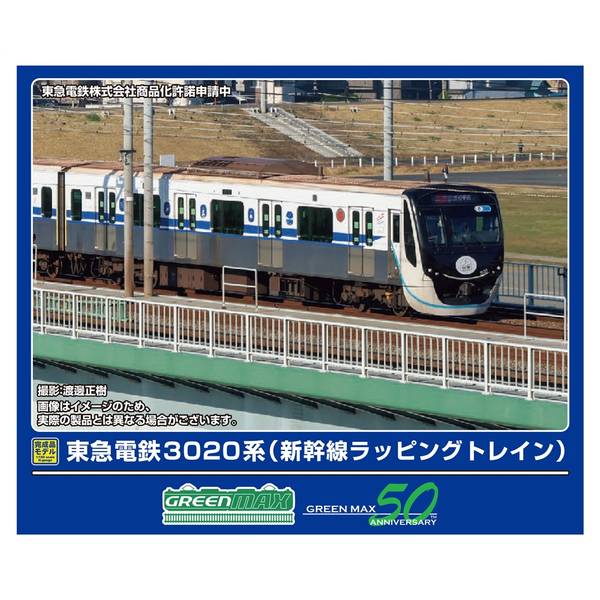 グリーンマックス Nゲージ 東急電鉄3020系(新幹線ラッピングトレイン)8