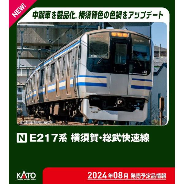 KATO Nゲージ E217系 横須賀・総武快速線 4両付属編成セット 鉄道模型