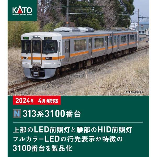 KATO Nゲージ 313系3100番台 2両セット 鉄道模型 10-1929