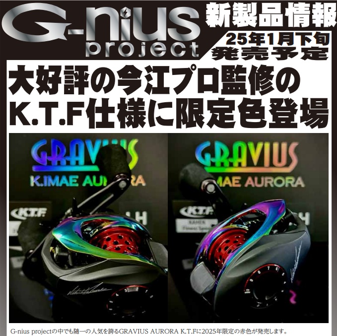 グラビアス K.IMAE オーロラ KTF レッド リミテッド 2025 ジーニアス