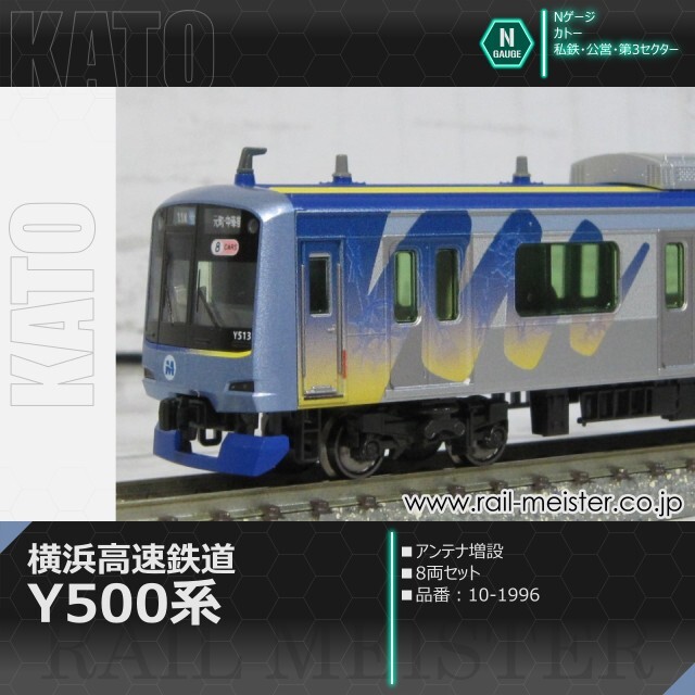 KATO 横浜高速鉄道Y500系(アンテナ増設) 8両セット[10-1996]【鉄道模型