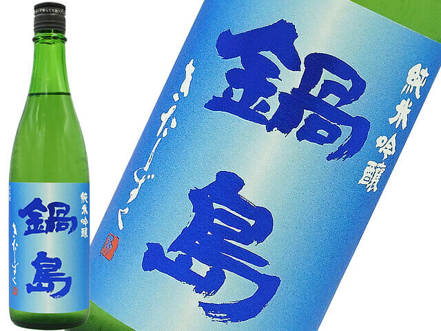 鍋島（なべしま） 純米吟醸 きたしずく 1800ml