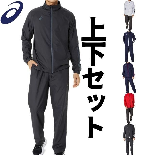 送料無料】アシックス(ASICS) 裏トリコットウィンドブレーカー