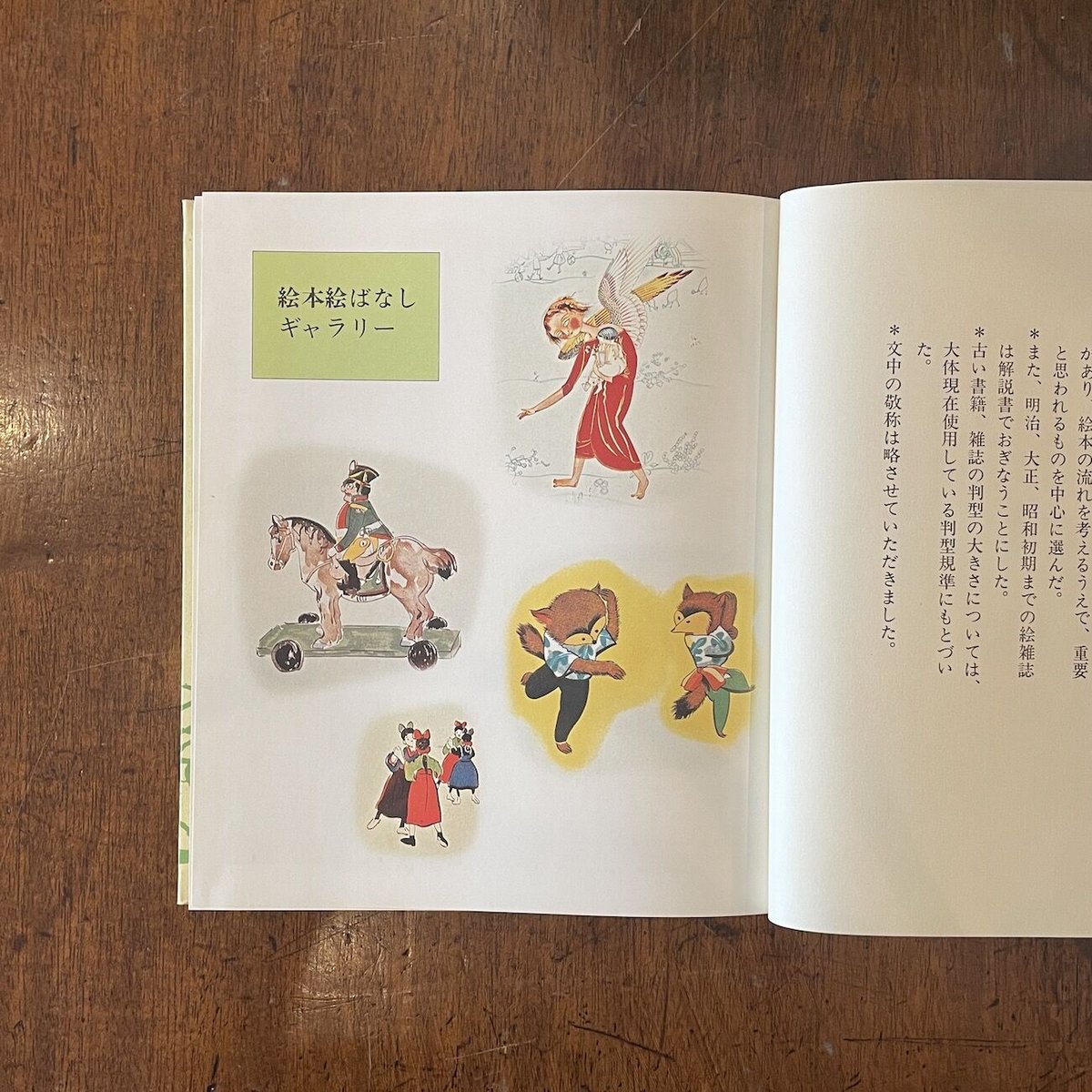 解説（復刻絵本絵ばなし集）」瀬田貞二／鳥越信／滑川道夫／南部亘国