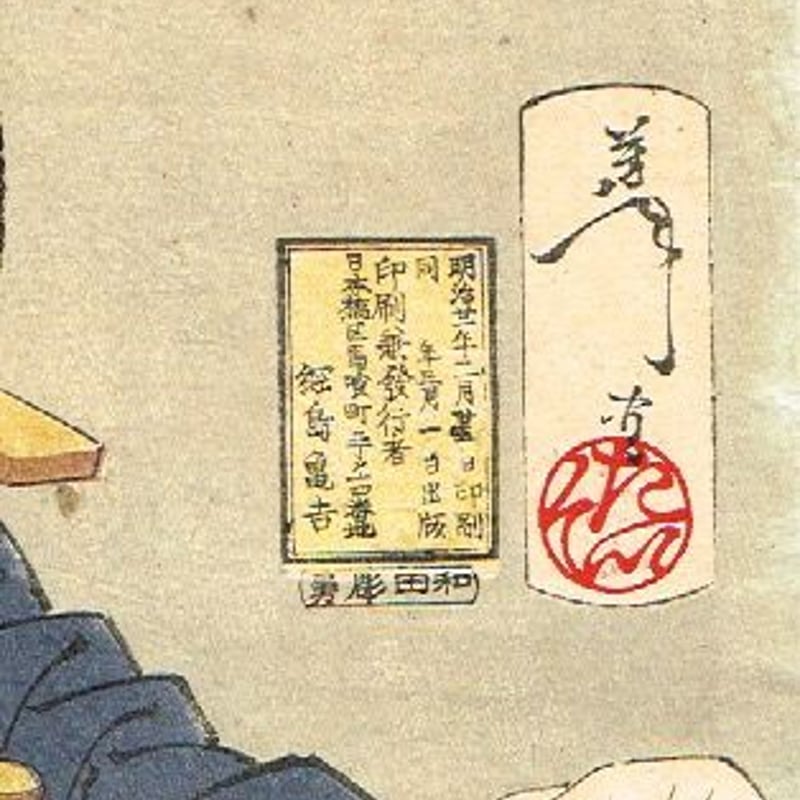 月岡芳年「風俗三十二相 いたさう」 明治21年 【浮世絵】 | 浮世絵販売