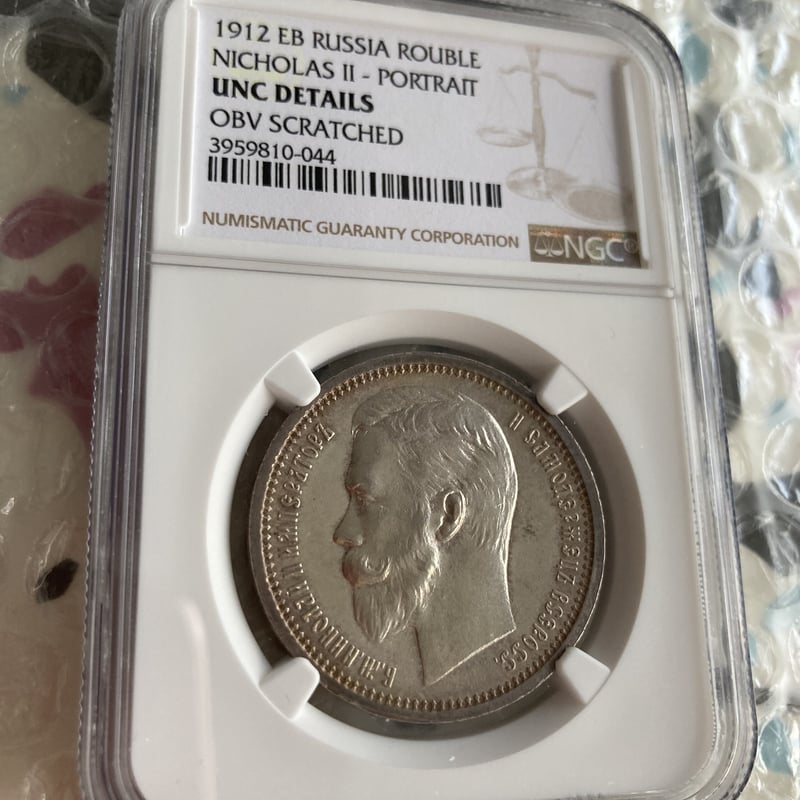 NGC鑑定UNC 1912年 ロシア ニコライ2世 ルーブル銀貨 シルバーコイン