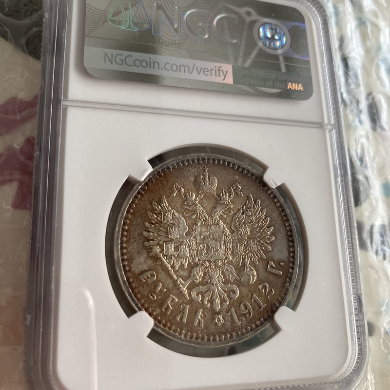 NGC鑑定UNC 1912年 ロシア ニコライ2世 ルーブル銀貨 シルバーコイン