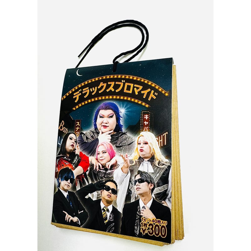 全41枚セット ギラ直筆サイン入りブロマイド1枚入り）デラックス