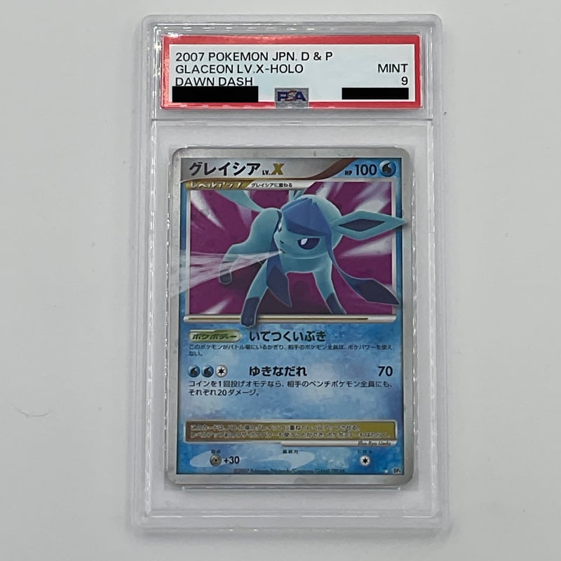 PSA9 グレイシアLV.X DP4 | ポケカ専門YBLS