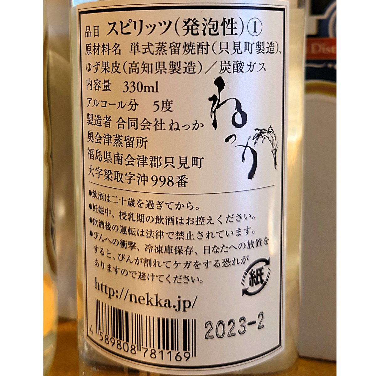 お酒＞JGAP認証酒蔵｜焼酎ハイボール「ねっかHIセット」 【合同会社