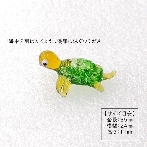 ウミガメガラス細工ミニチュア