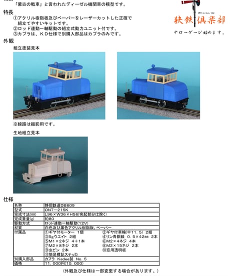 鉄道模型 cosmic