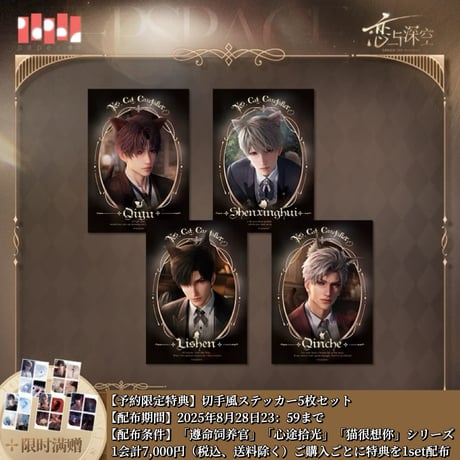新品未開封】 恋と深空 VIPギフト2025年 フルセット ホムラ 恋と深空
