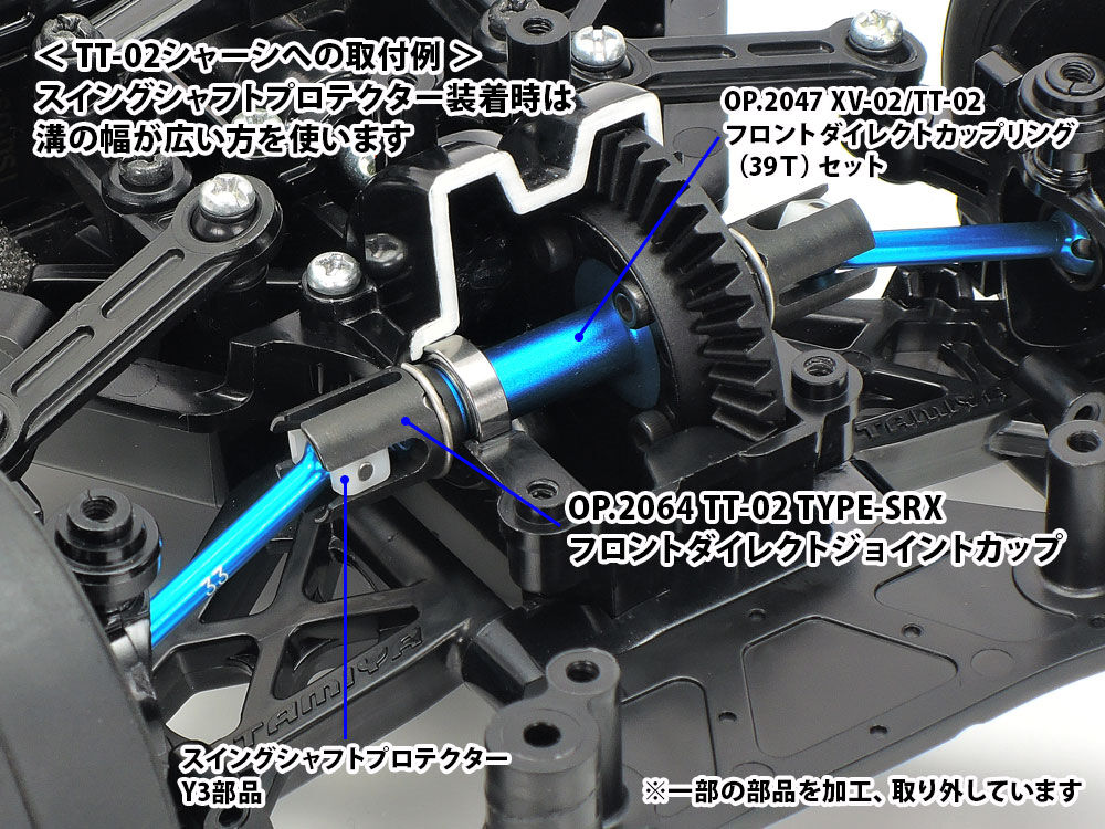 タミヤ OP.2064 TT-02 TYPE-SRX フロントダイレクトジョイントカップ |