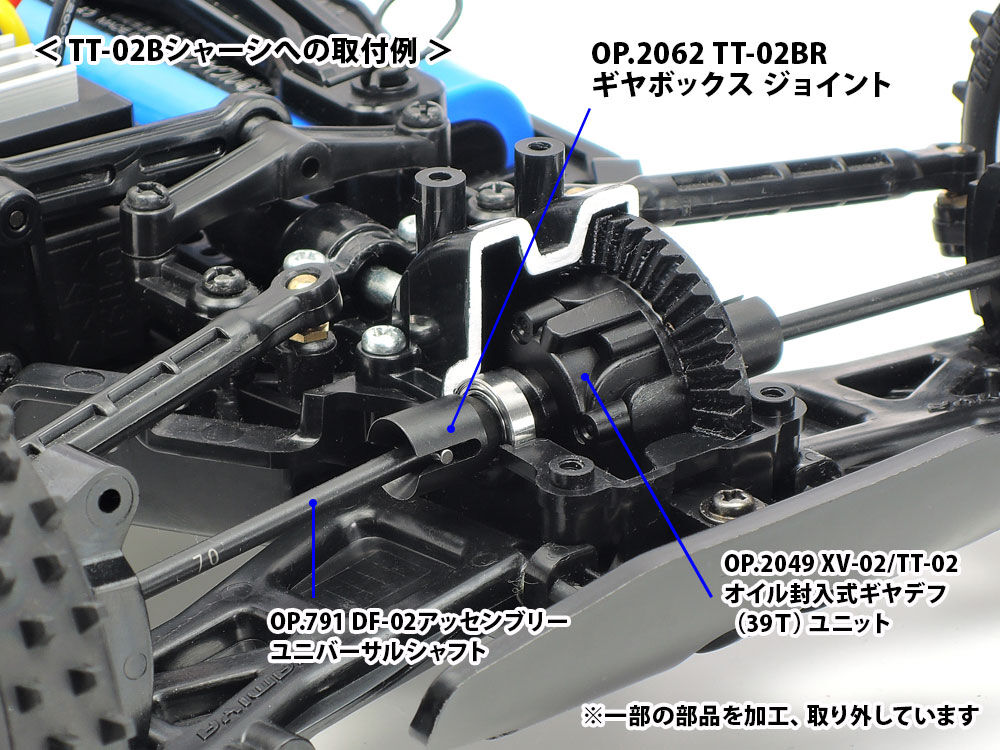 タミヤ OP.2062 TT-02BR ギヤボックスジョイント | Warehouse Sto