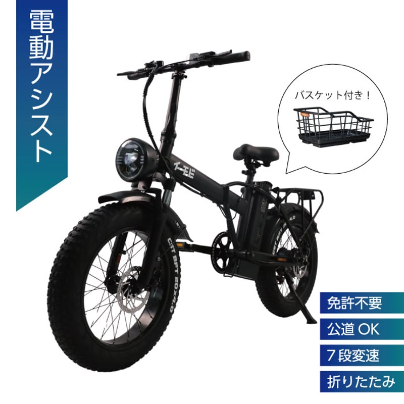 電動アシスト自転車M6・カゴ付きセット | e-mobi公式販売サイト