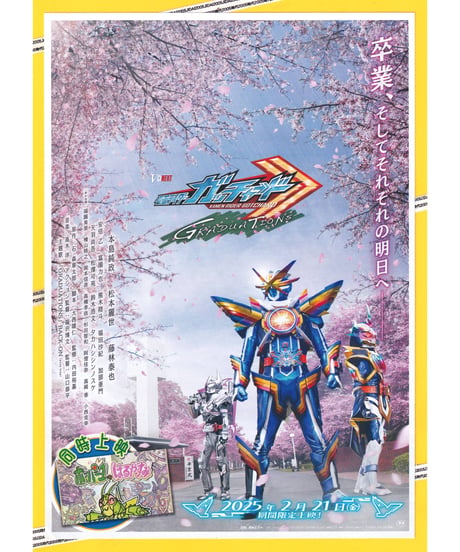 CATEGORY 仮面ライダー | 映画チラシ・フライヤー・パンフレット販売