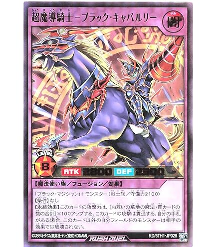 Amazon.co.jp: ラッシュデュエル RD/5TH1-JP002 超魔導剣士－ブラック