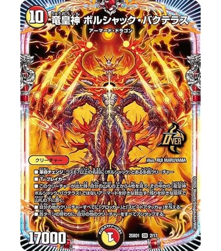 Amazon.co.jp: デュエルマスターズ 王道W 王闘竜皇 ボルシャック