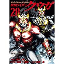仮面ライダークウガ (28) (ヒーローズコミックス) | 石ﾉ森章太郎, 井上