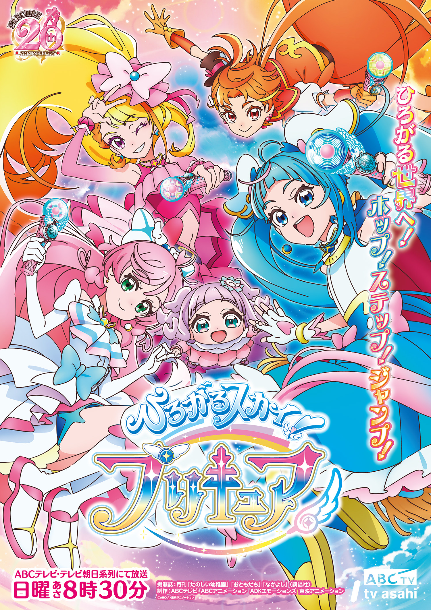 ひろがるスカイ！プリキュア』変身玩具は光アニメーション搭載
