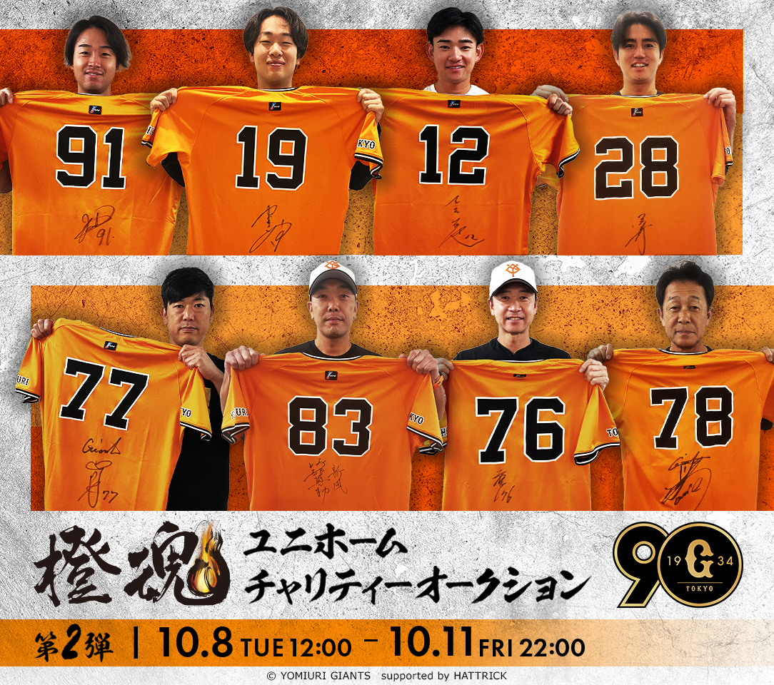 HATTRICK（ハットトリック）-選手の想いをファンへ届ける公式