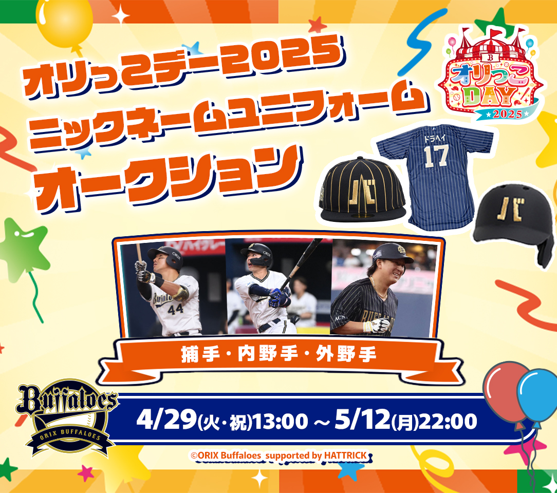 HATTRICK（ハットトリック）-選手の想いをファンへ届ける公式