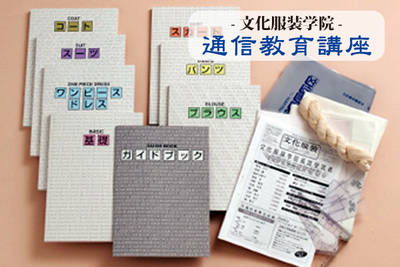 文科省認定☆【服装コース】服づくりを基礎から学ぶので初心者の方も